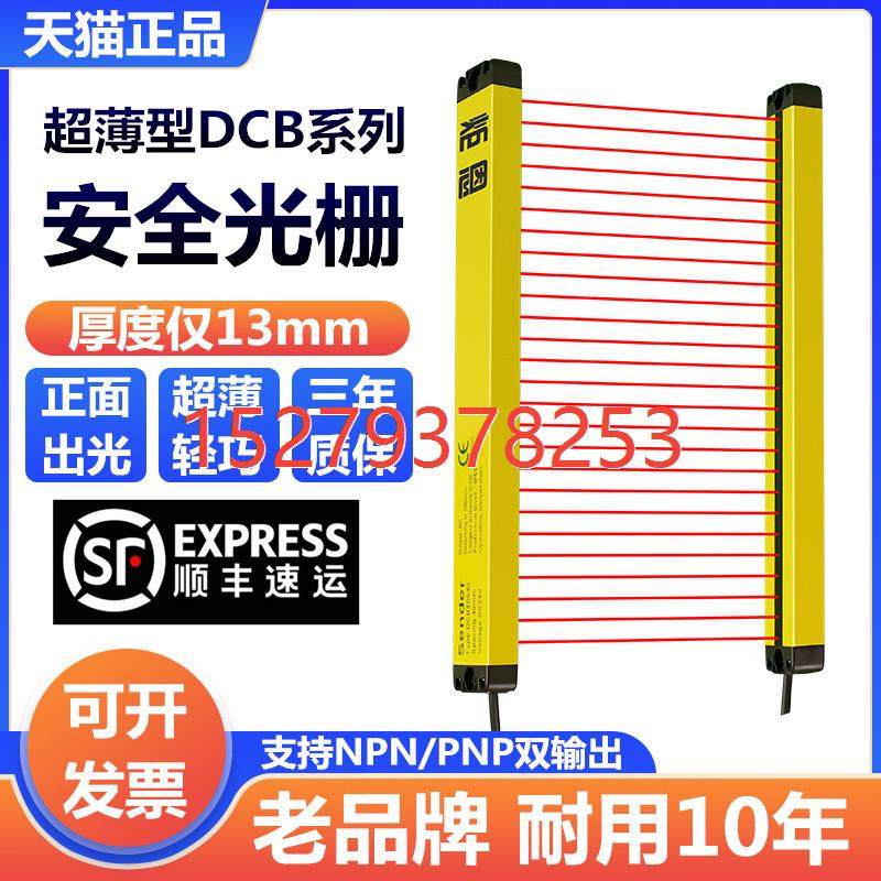 测试议价超薄型安全光栅光幕传感器自动化机床红外线对射感应光电,电子/电工,红外探测器,淘宝优惠券,粉丝福利购,淘宝优惠卷
