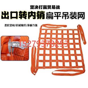测试议价吊货网起重吊网吊装网聚酯纤维码头网兜吊砖网集装箱防护