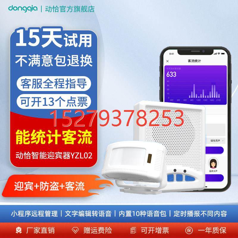 测试议价动恰WIFI联网版智能门铃感应器迎宾广告机客流计数欢迎光,电子/电工,报警主机,淘宝优惠券,粉丝福利购,淘宝优惠卷