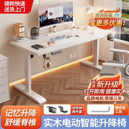 实木电动升降桌智能电脑桌可升降电竞桌子家用学习办公书桌工作台