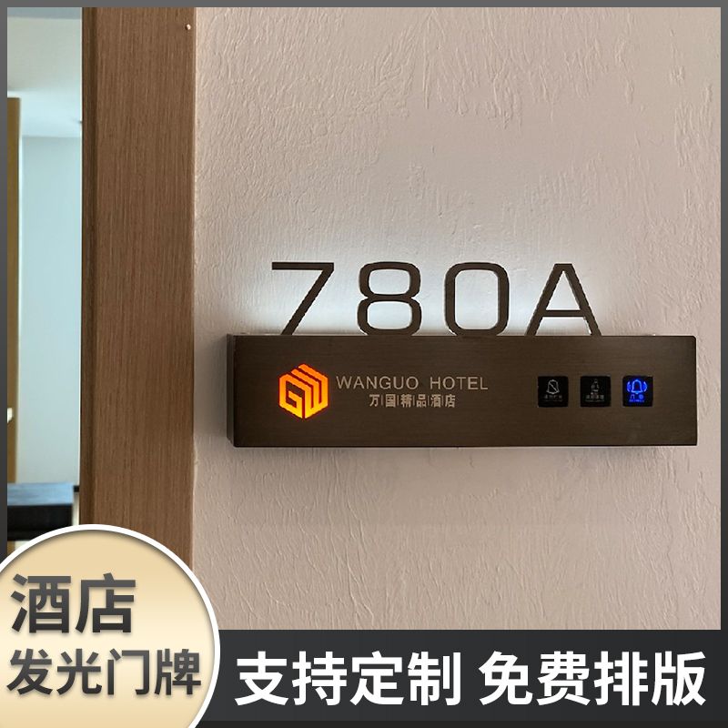 酒店发光电子门牌定制宾馆高档客房门显房间号指示牌LED带灯智能