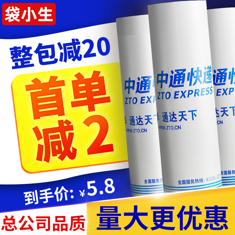 中通快递袋打包袋新版加厚自粘袋子防水袋快递收件大号包裹文件袋