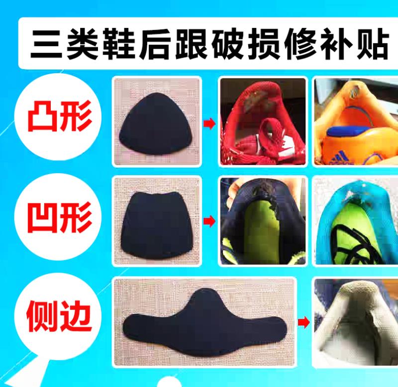 破洞运动鞋后跟修补贴新款补鞋贴磨损修复实用神器耐磨内衬鞋跟