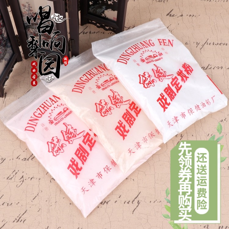 戏曲化妆演出用散粉定妆粉粉扑青衣花旦小生舞台化妆京剧脸谱彩绘