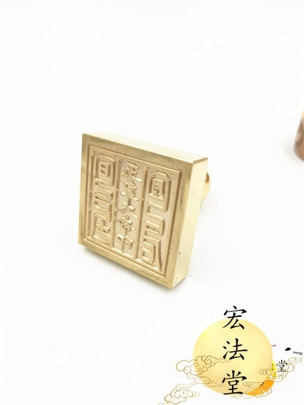 用品纯铜印章玉皇大帝法物