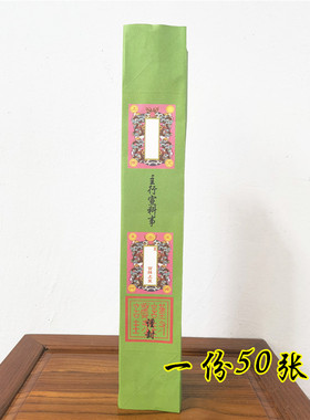道用品道表筒绿色疏文筒主行宣科事表筒表文筒升小号50张