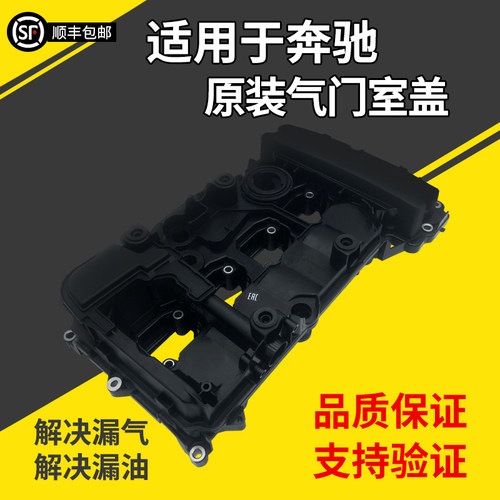 适用奔驰C180C200E200气门室盖