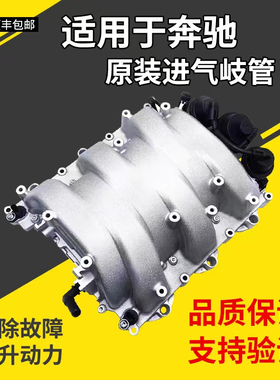 适用奔驰M272 GLK300 S300 E300 GL/ML350 R350 S350进气歧管支管