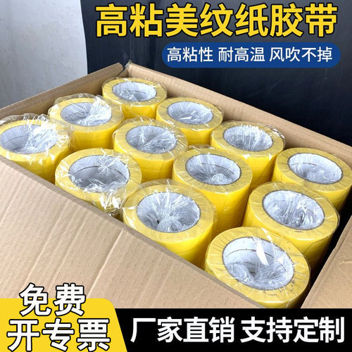 黄色高粘美纹纸装修美术画画用