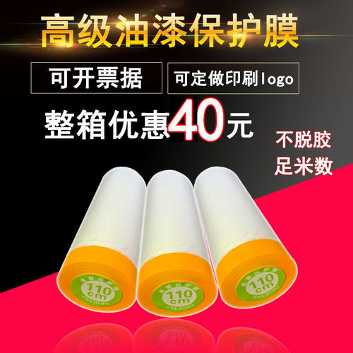 粤鑫鹏高粘和纸保护膜遮蔽防护膜