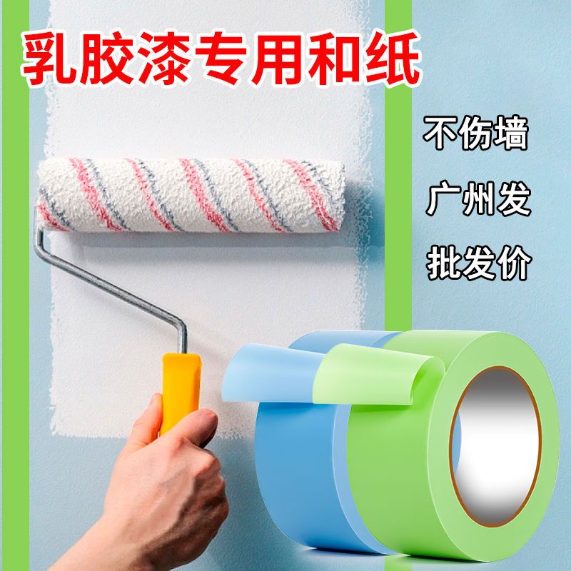 低粘度胶带硅藻泥艺术乳胶漆和纸分色纸胶带弱粘性低黏美纹纸胶带