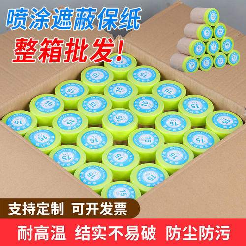 不掉漆不飞漆牛皮纸遮蔽纸底价甩