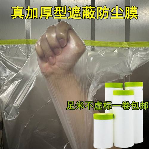 高粘加厚油漆保护膜遮蔽膜防尘膜