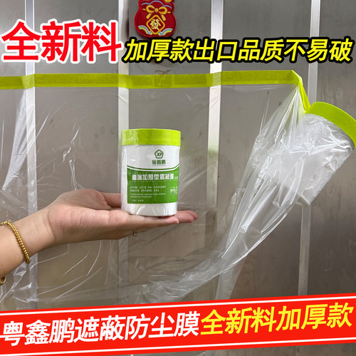 高粘加厚油漆保护膜遮蔽膜防尘膜