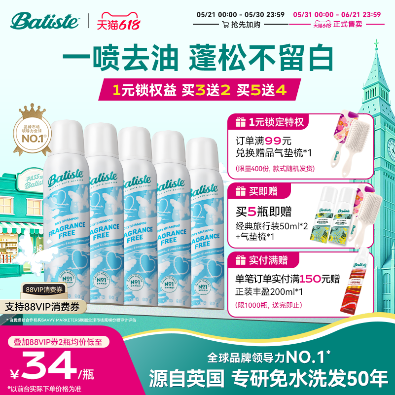 【全新升级】Batiste碧缇丝免洗干发喷雾去油头发不留白囤货5瓶装