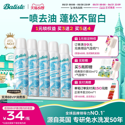 碧缇丝干发喷雾全新科技不留白