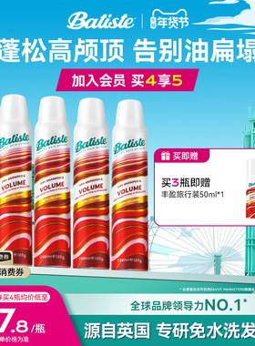 Batiste碧缇丝免洗发喷雾干发喷雾丰盈蓬松控油神器