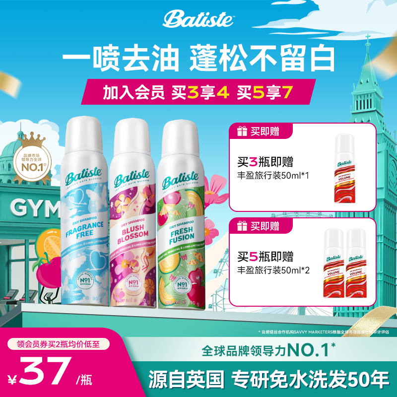 batiste碧缇丝免洗干发喷雾