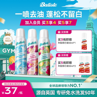 【全新升级】Batiste碧缇丝免水洗干发喷雾不留白神器蓬松去油
