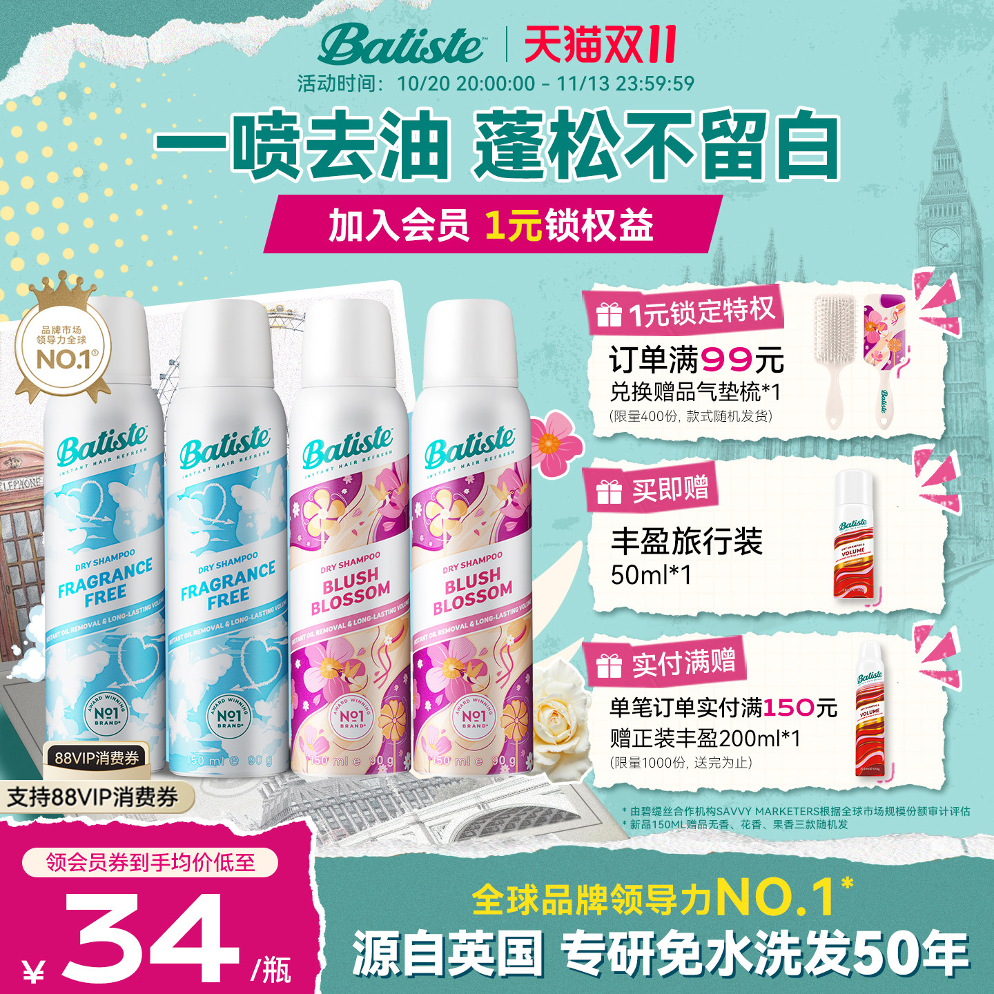 碧缇丝干发喷雾全新科技不留白