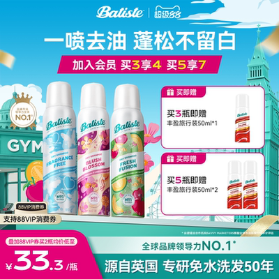 batiste碧缇丝免洗干发喷雾