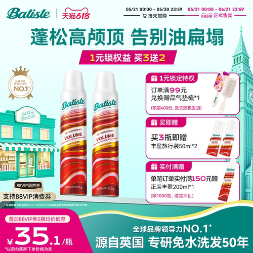 碧缇丝控油蓬松免洗干发喷雾