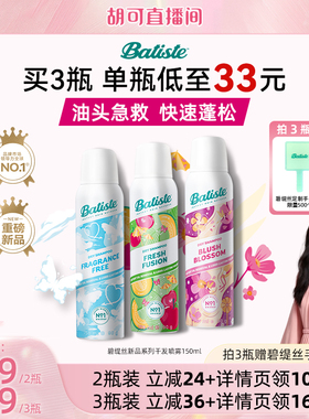【胡可专属】Batiste碧缇丝干发喷雾免洗蓬松去油不留白清爽