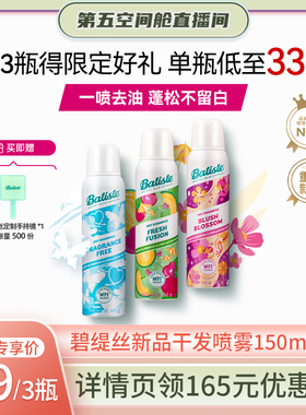 【第五空间舱】Batiste碧缇丝免水洗干发喷雾去油不留白