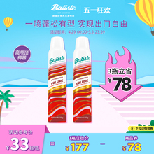 batiste碧缇丝免洗发喷雾清爽蓬松高颅顶干发喷雾两瓶装 正品