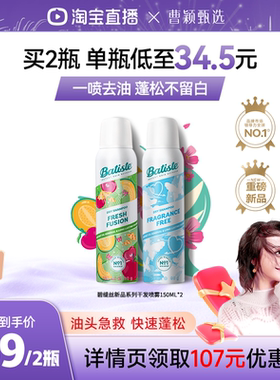 【曹颖】Batiste碧缇丝干发喷雾免洗去油蓬松不留白
