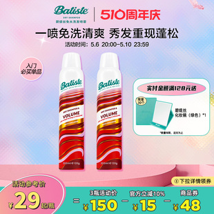 batiste碧缇丝免洗发喷雾蓬松控油清爽干发喷雾刘海高颅顶正品