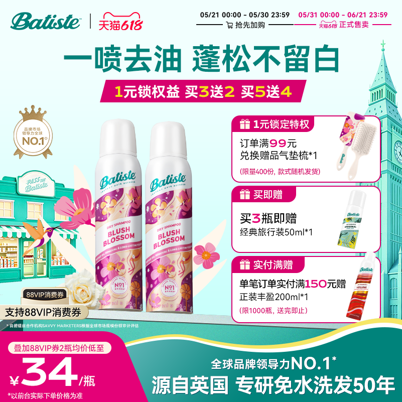 【全新升级】Batiste碧缇丝去油不留白干发喷雾蓬松喷雾免水洗发