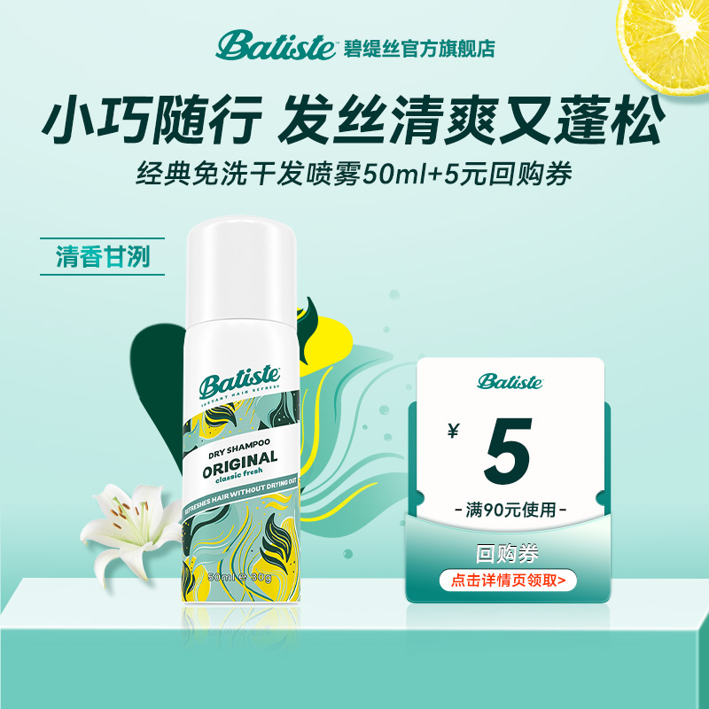 batiste/碧缇丝免洗喷雾50ml