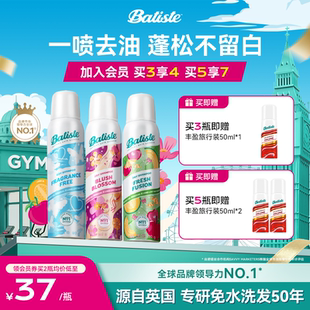 Batiste碧缇丝免水洗干发喷雾不留白神器蓬松去油 全新升级