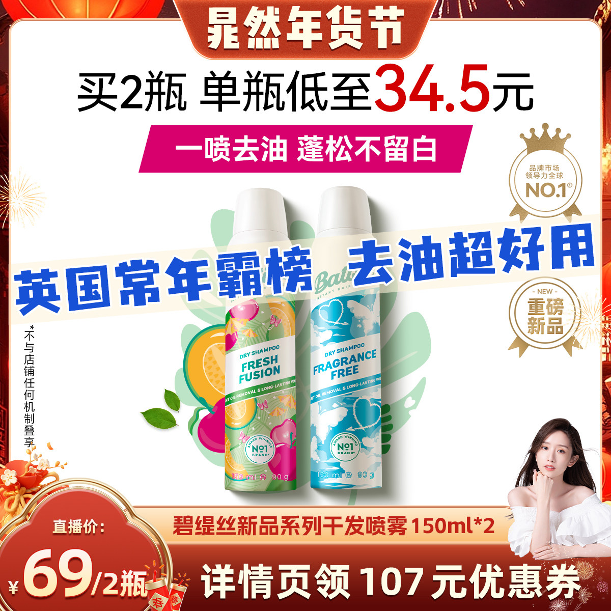 【晁然年货节】碧缇丝免水洗干发喷雾控油蓬松去油不留白,美发护发/假发,免洗洗发水/喷雾,淘宝优惠券,粉丝福利购,淘宝优惠卷