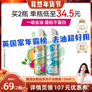 【晁然年货节】碧缇丝免水洗干发喷雾控油蓬松去油不留白