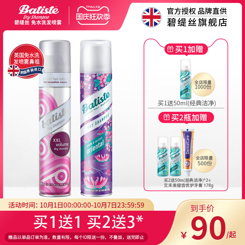 batiste碧缇丝免洗发喷雾头发蓬松去油神器干发喷雾干洗洗发水