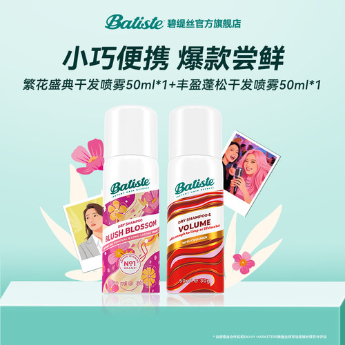 碧缇丝爆款小样尝鲜套装