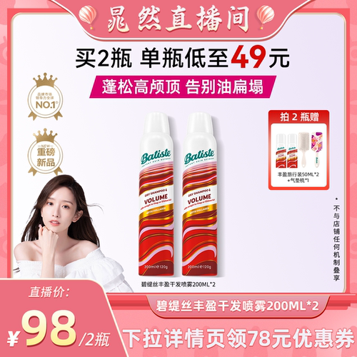 碧缇丝干发喷雾去油蓬松