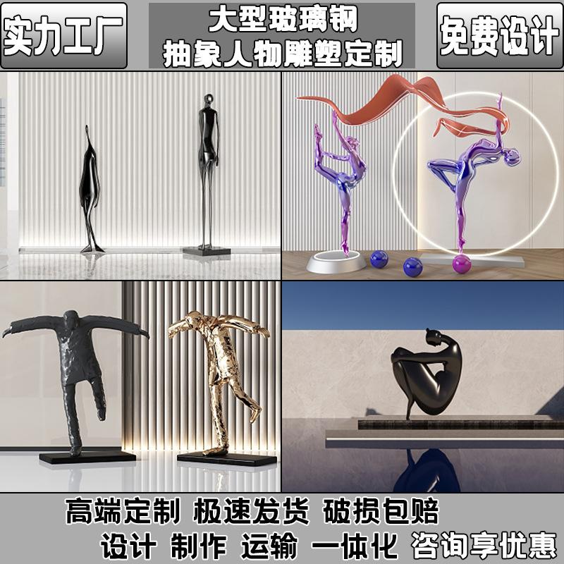 落地摆件定制玻璃钢抽象人物雕塑