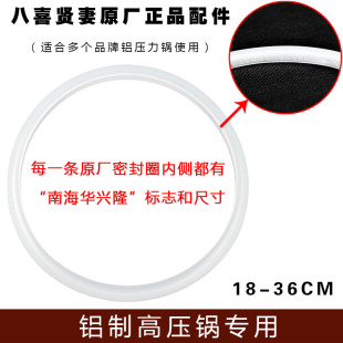 贤妻 八喜压力锅配件 高压锅配件原装密封圈/胶圈/锅圈/垫圈/皮圈