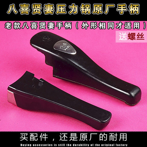 八喜 贤妻原厂高压锅配件压力锅手柄/把手/锅把/锅柄/锅耳/密封圈