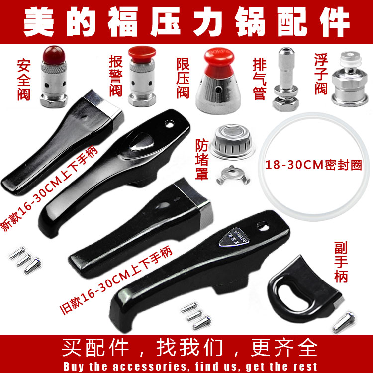 美的福高压锅压力锅配件手柄把手密封圈锅圈胶圈安全阀浮子阀限压