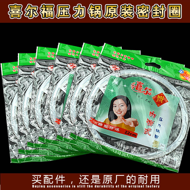 原厂喜尔福高压锅配件锅圈密封圈图片