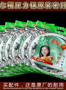 原厂喜尔福高压锅配件锅圈密封圈