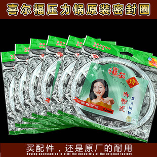 原厂喜尔福高压锅配件锅圈压力锅配件密封圈胶圈皮圈垫圈16-38CM