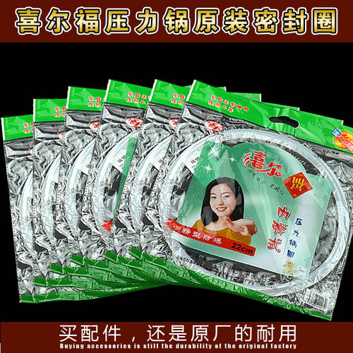 原厂喜尔福高压锅配件锅圈密封圈
