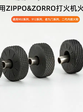 通用煤油打火机遂火轮火轮打火轮子砂轮齿轮配件铆钉