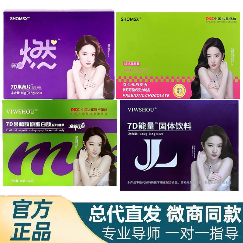 娇澜之谜禧元7D果蔬片益生元巧克力固体饮料苗三妹肚脐贴压片糖果