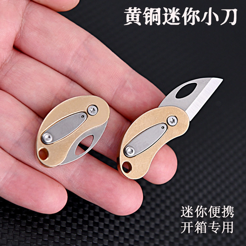 鸽子蛋小刀黄铜迷你折刀锋利开箱拆快递小刀随身钥匙扣挂件口袋刀